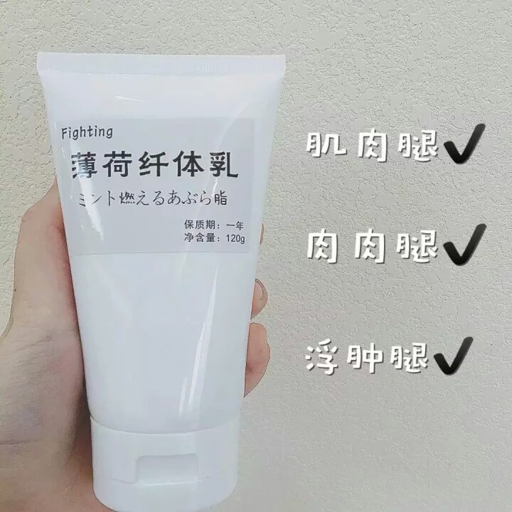 薄荷纤体乳，夏天必不可少的薄荷纤体，真的是美不美看腿 坚持用效果肯定会出来 ！！