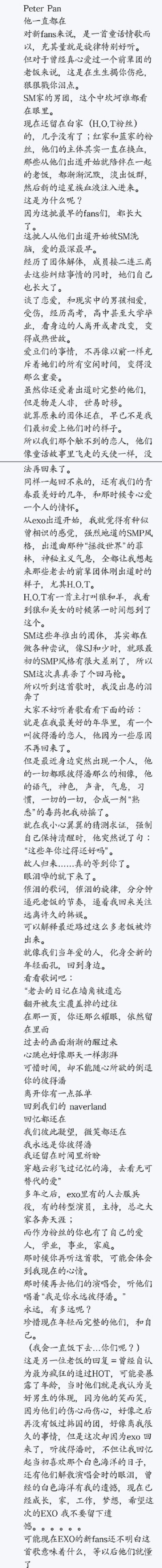 韩饭说彼得潘是唱给在很久以后的未来已经忘记他们的饭们的歌曲即使以后什么都变了 你不再年轻 我也是 我渐渐有了自己的生活 你也是 镜头前屏幕前再也不见 手机电脑屏幕也依旧是你 是你最初闯入我眼眶的样子 是你最美…