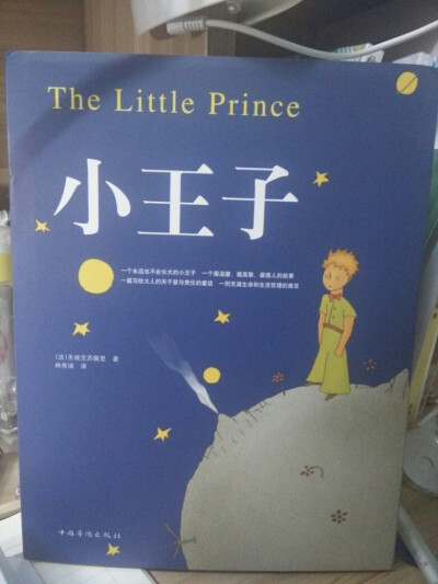 小王子(The Little Prince)