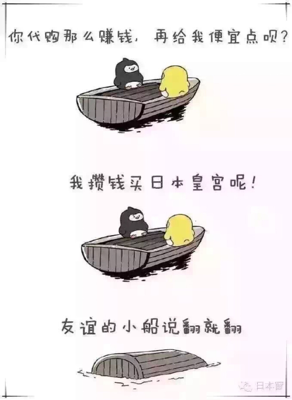 友谊的小船 说翻就翻