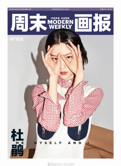 #杂志封面 Cover# 杜鹃演绎《周末画报》生活版4月16日刊封面大片，摄影：@于聪YuCong ，造型：Klaire Chen。一度如缪斯般存在的杜鹃，她的形象并不具体，像水墨画中的人影，时常静默得令人难以企及。这次携电影《纽…