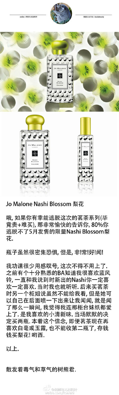 #树熊种草# Jo Malone顶级茶香珍茗系列. 一个看价格前喊着All, 看价格后一瓶都买不下手的系列. 挑了半天最后选择了大吉岭,
大概有种雪水融化后香甜的红茶气息. 另附白毫银针, 玉露茶, 乌龙茶, 普洱茶, 金芽茶初感想.…