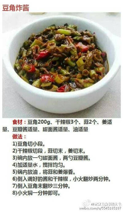 豆角炸酱