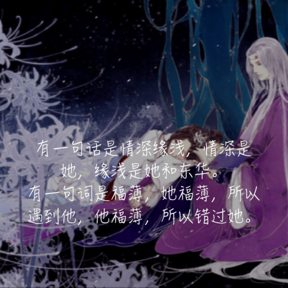 三生三世枕上书语录 文字