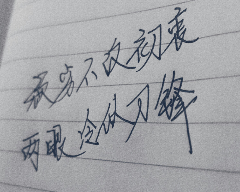 白底 文字控 真话 爱