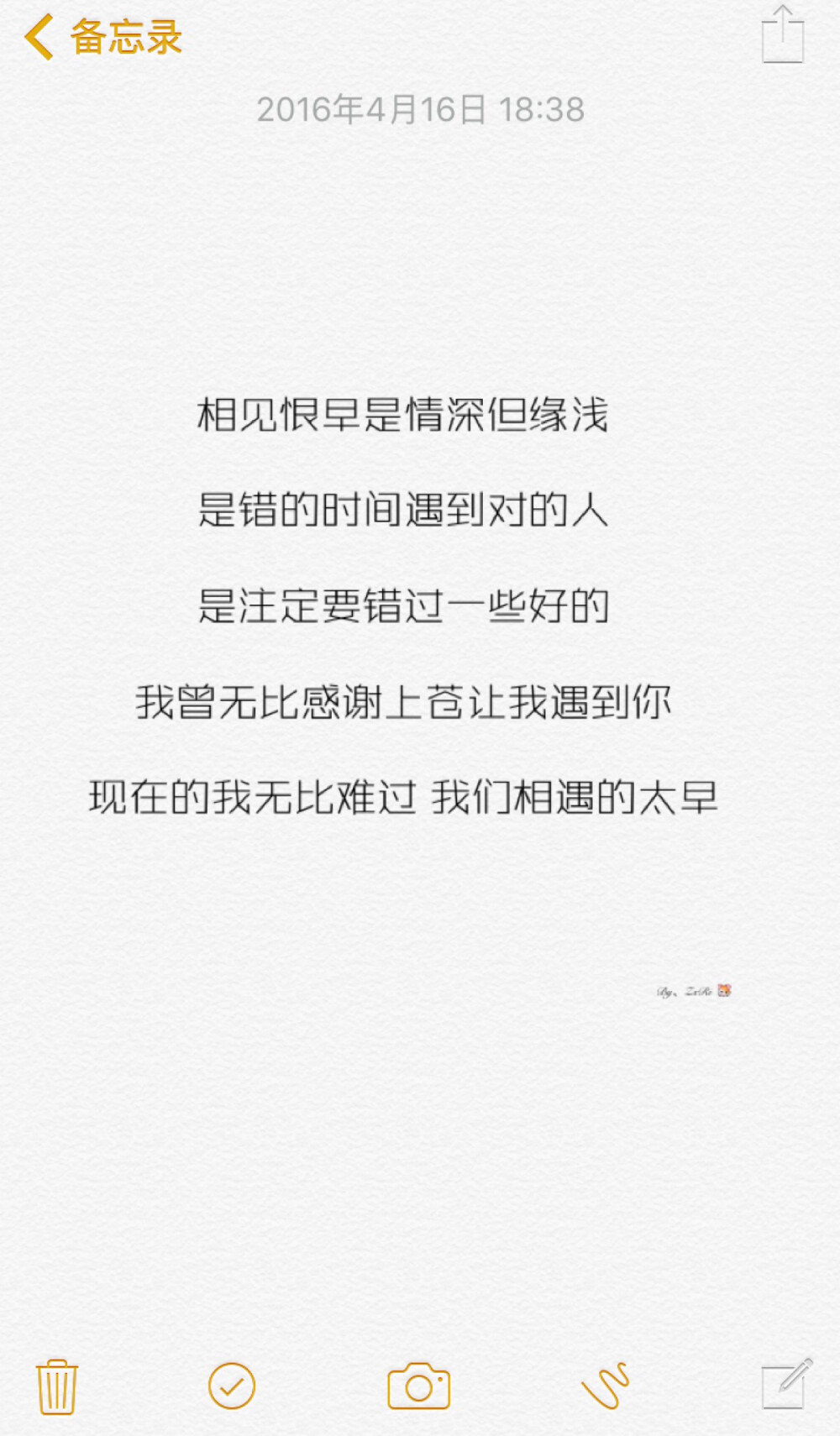 相见恨早是情深但缘浅，是错的时间遇到对的人，是注定要错过一些好的。