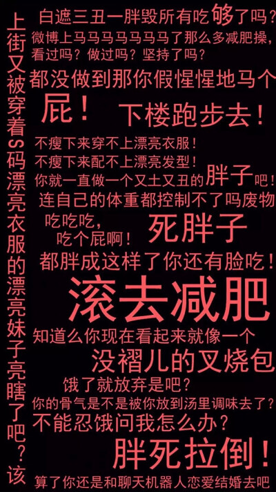 减肥壁纸