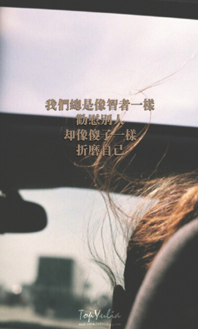 文艺#TOP.YULIA原创高清文字壁纸#QQ:1604658856#iPhone#安卓#锁屏#桌面#
