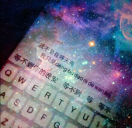 键盘星空文字背景图