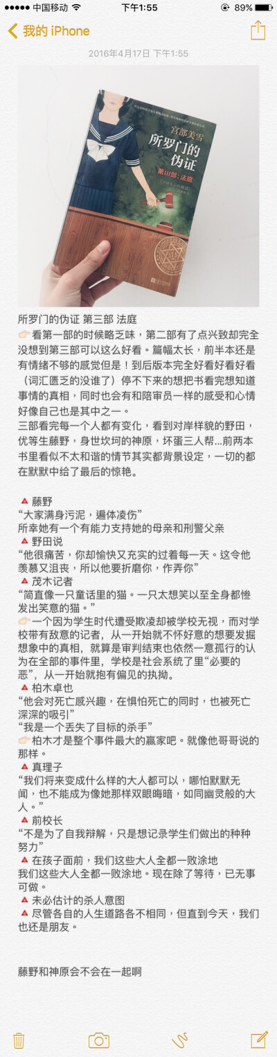 所罗门的伪证第三部 审判之后我们成了朋友