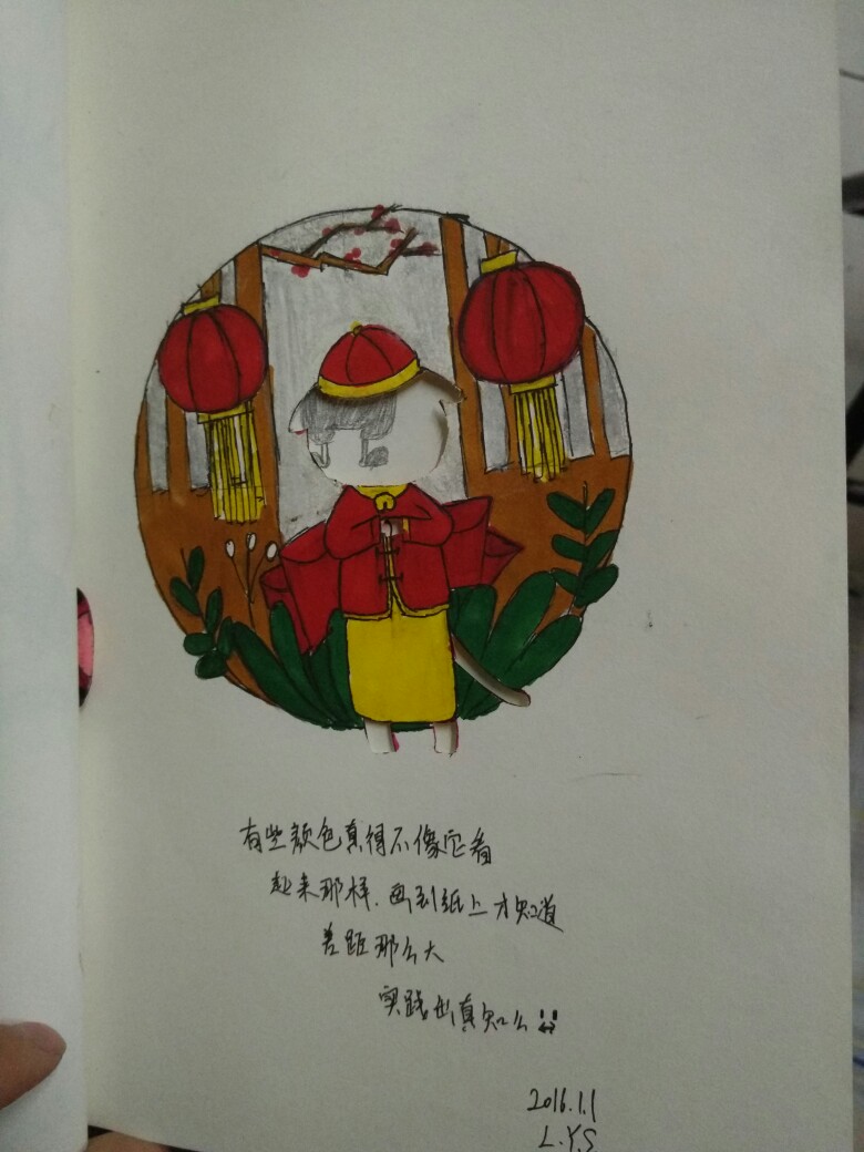 以前的画，新年好