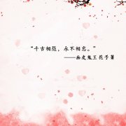 “美人望不见，逢面徒奈何。”、“曾经沧海情难寄，今时明月携我心。”那些年我们读过的@君子以泽 古风言情小说《奈何》、《月上重火》、《月都花落，沧海花开》里主角们的经典台词[爱心][爱心]