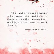 “美人望不见，逢面徒奈何。”、“曾经沧海情难寄，今时明月携我心。”那些年我们读过的@君子以泽 古风言情小说《奈何》、《月上重火》、《月都花落，沧海花开》里主角们的经典台词[爱心][爱心]