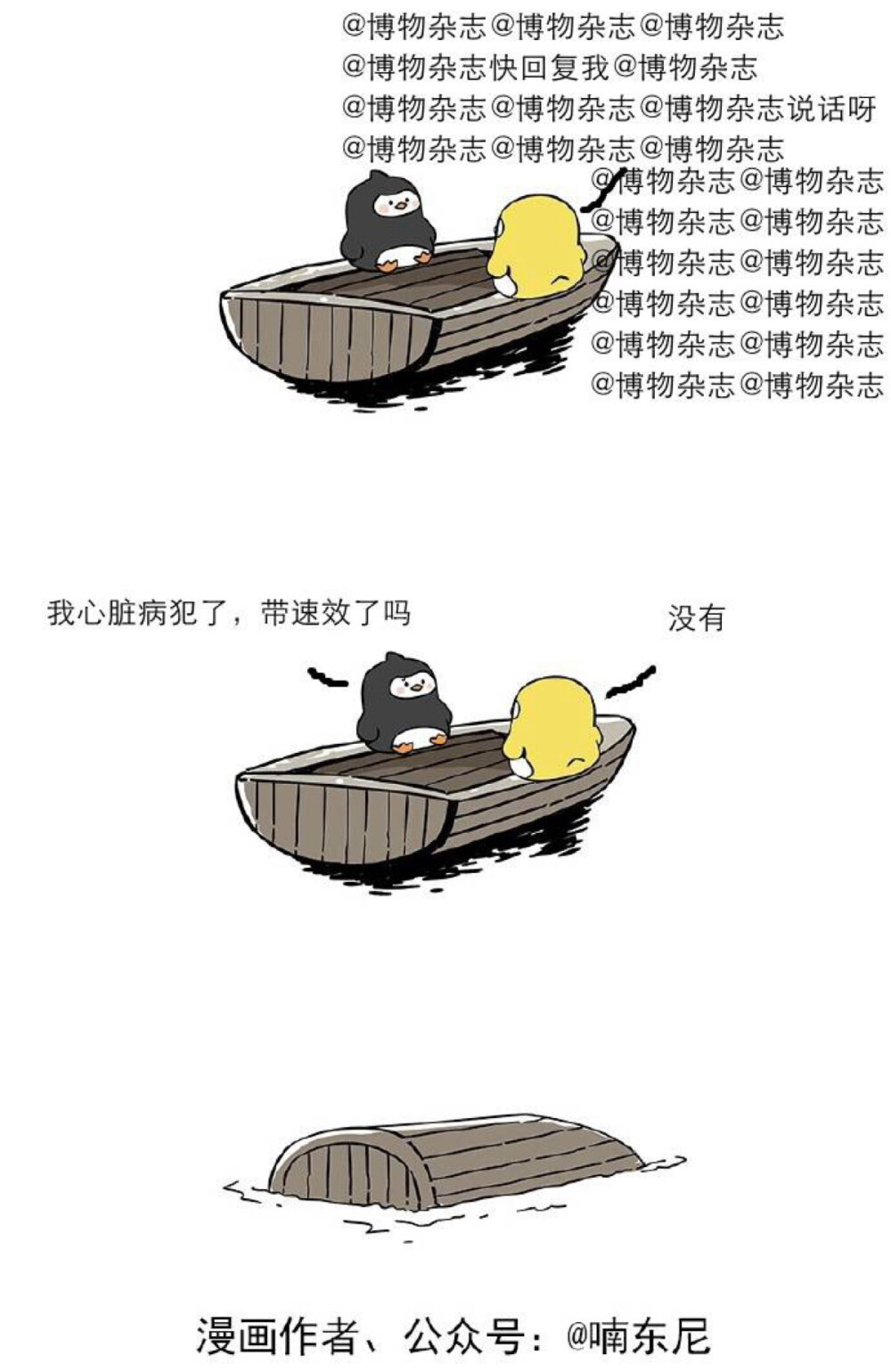 博物君的日常翻船纪录