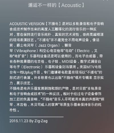 acoustic_unplug 不插电