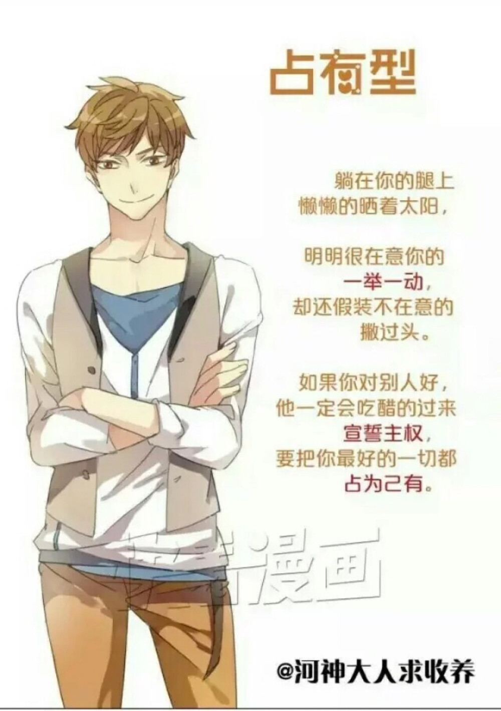 各种男友类型你喜欢哪种呢