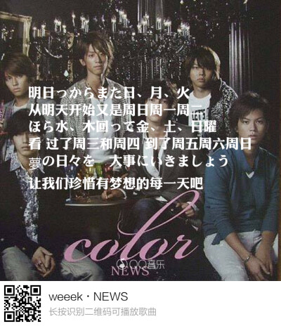 NEWS（山下智久、锦户亮、小山庆一郎、加藤成亮、增田贵久、手越祐也）《weeeek》
★NEWS 第7张单曲