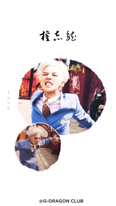 #G-Dragon 权志龙 GD#壁纸系列图【自制壁纸 拿图请注明出处 cr:大白】