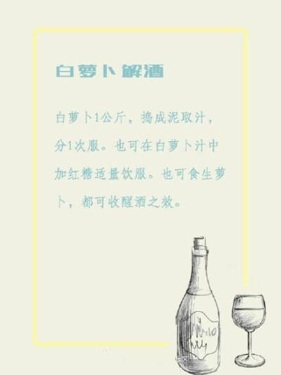 解酒小妙招