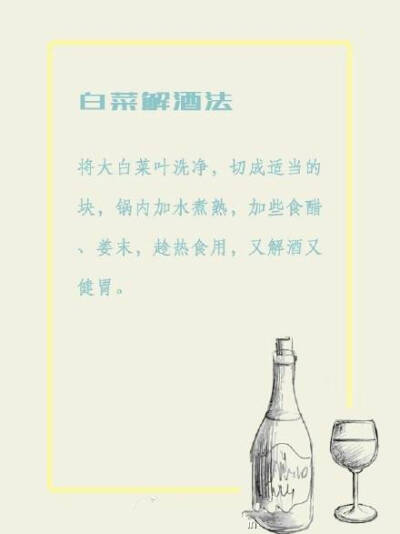 解酒小妙招