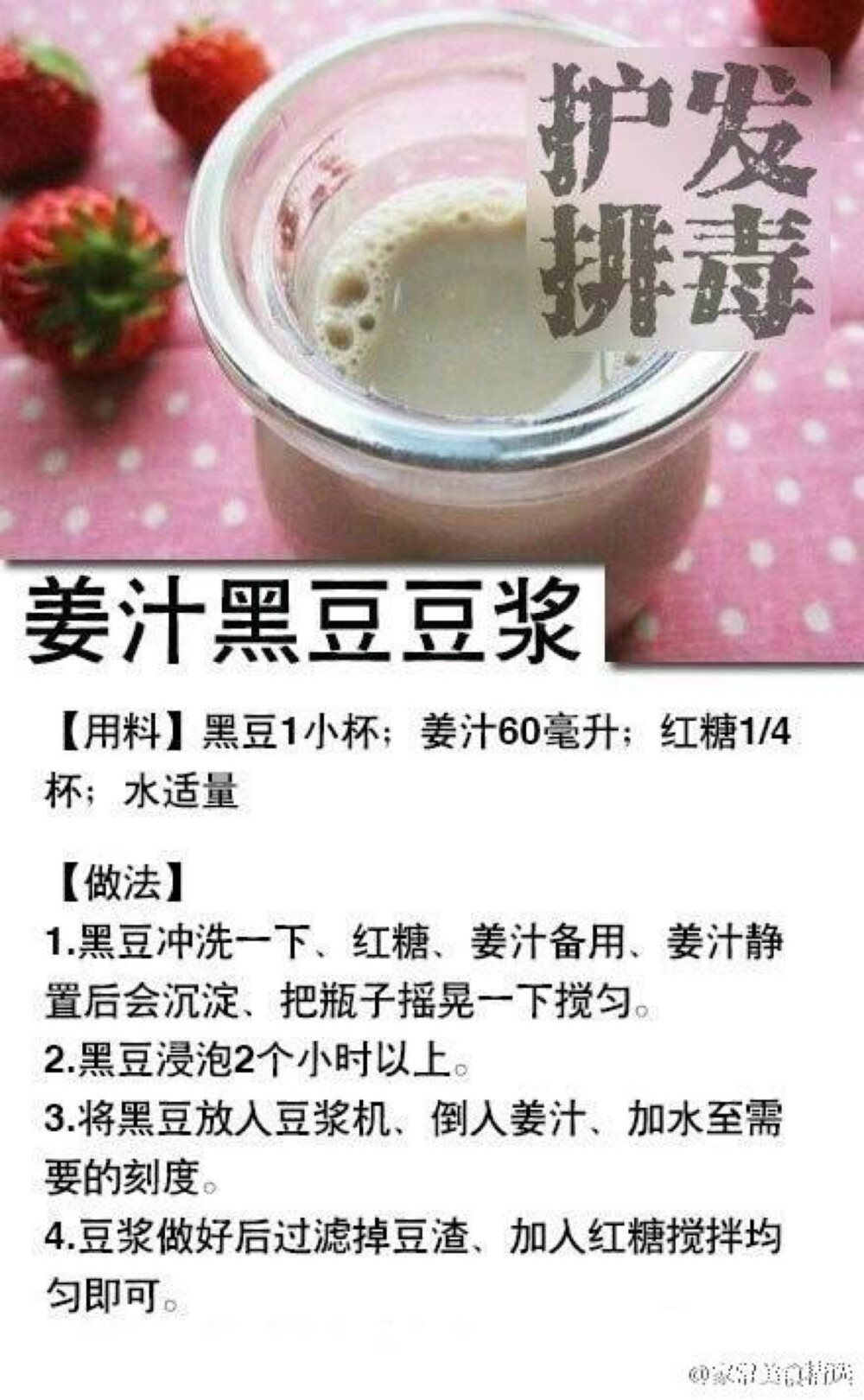 姜汁黑豆豆浆