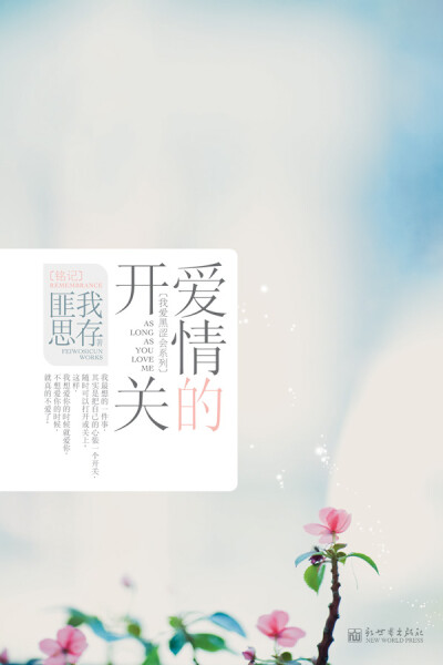 小说：爱情的开关。不是happy ending，反正我是怕被虐不敢看。