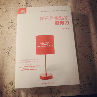 4月11日-4月17
这周看的是《你只是看起来很努力》
作者是李尚龙
本书总分为三大章梦想、爱情、亲情
还是蛮推荐的啦