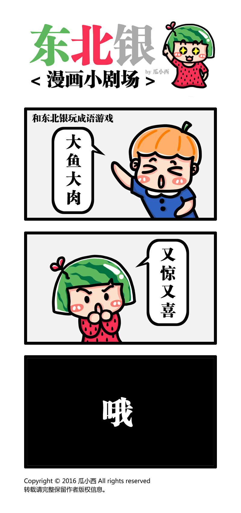 东北银漫画小剧场
#东北人# #东北话# #漫画# #瓜小西# #搞笑# #逗比# #方言# #成语# #卡通# #Q版#