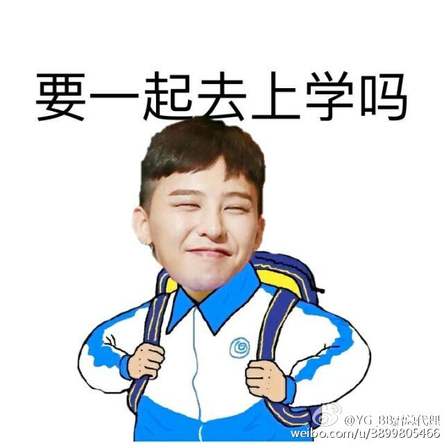 bigbang校服表情包头像