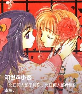 clamp 20周年庆，知世 小樱cp