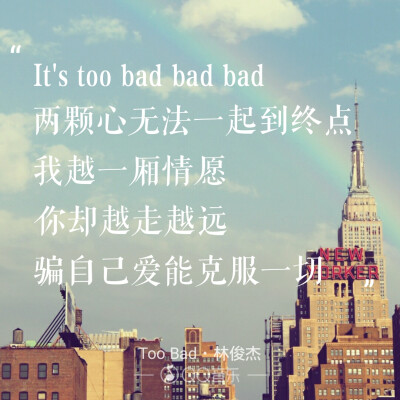 歌词 Too Bad 林俊杰