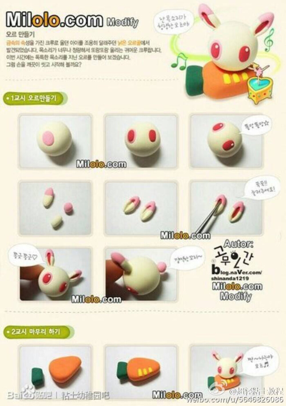 超轻粘土小教程