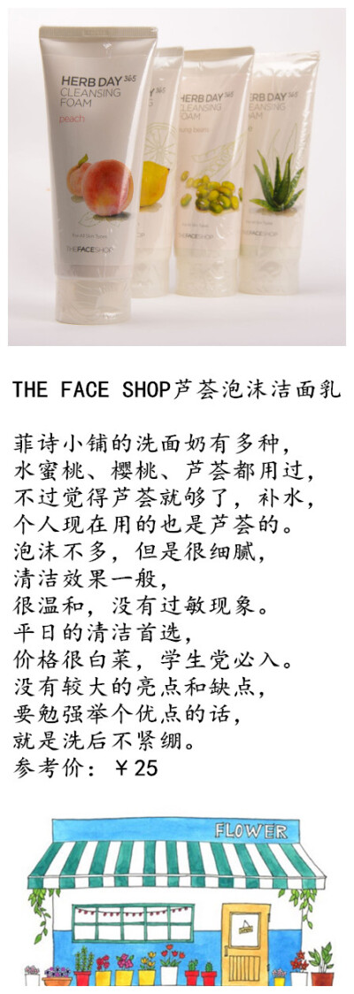 洗面奶❤THE FACE SHOP芦荟泡沫洁面乳