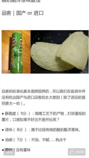 品客酸奶酪洋葱味薯片