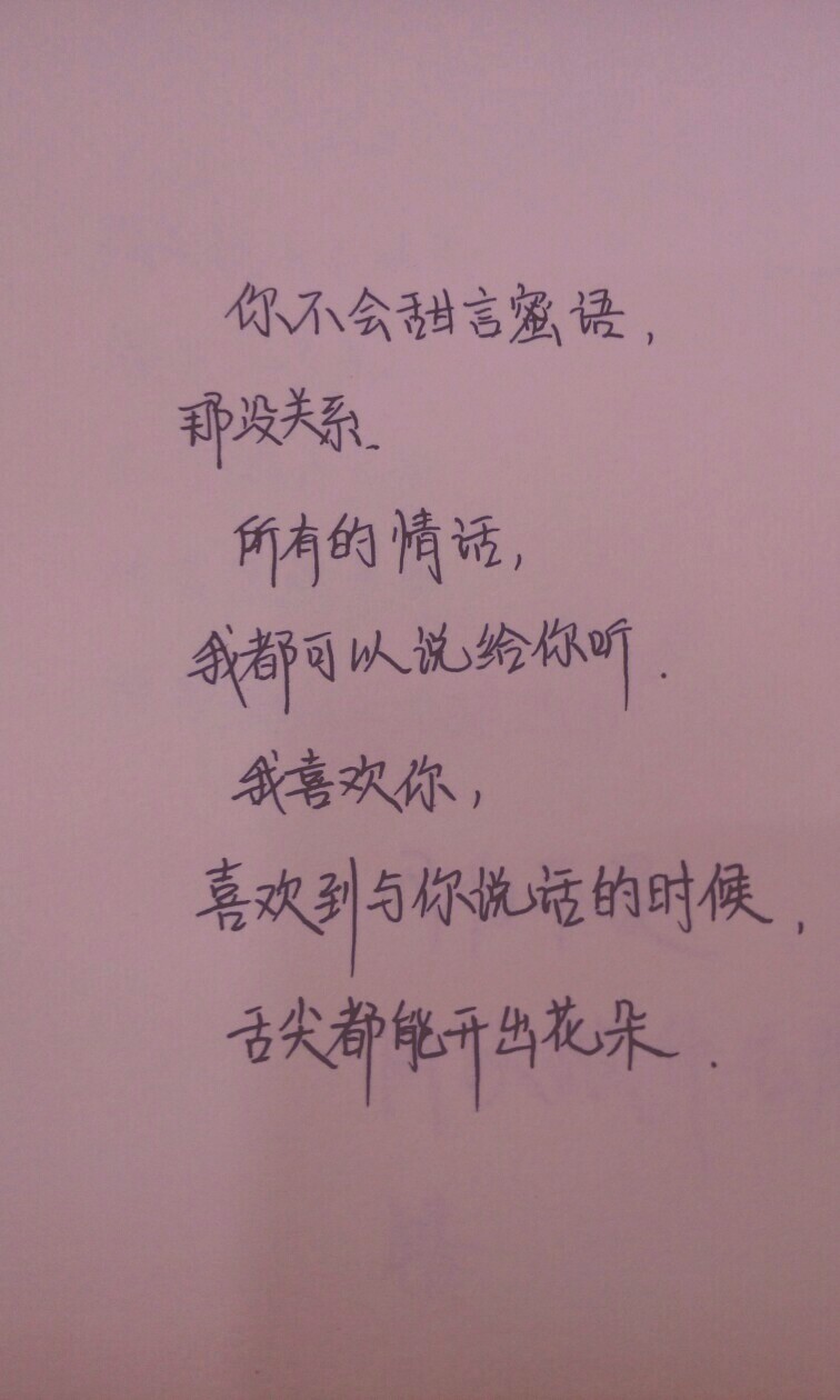 甜言蜜语说给你听