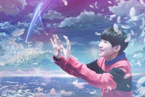 #王源银幕首演爵迹##消失的王源##王源# 愿你飞在天地间，比梦还遥远@TFBOYS-王源 甜品们，源哥的士力架都get了吗