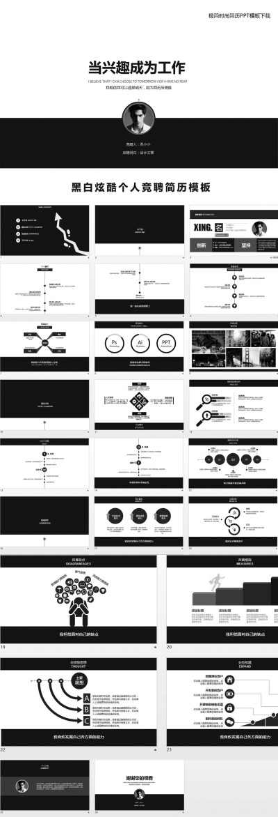 PPT 简历