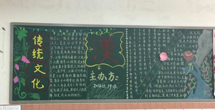 传统文化 黑板报