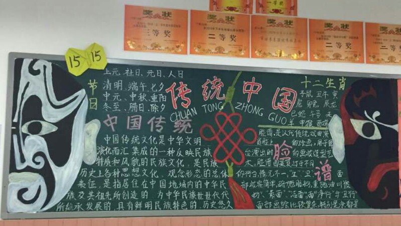 传统文化 黑板报