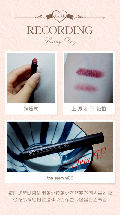 -the saem #m06- 砖红色 薄涂气质豆沙 厚涂吃小孩 真爱