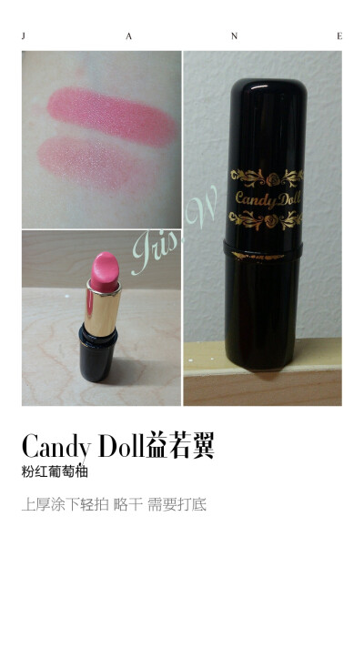 -Candy Doll #粉红葡萄柚-略干 需要唇膏打底 画咬唇是极好的