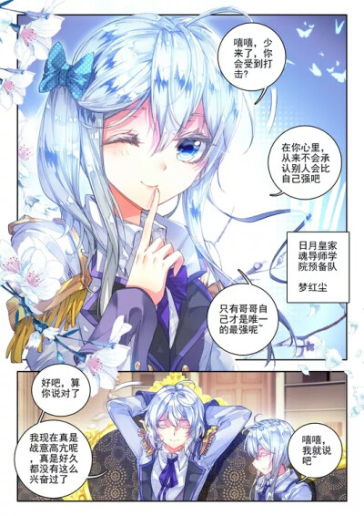 绝世唐门漫画版 神漫