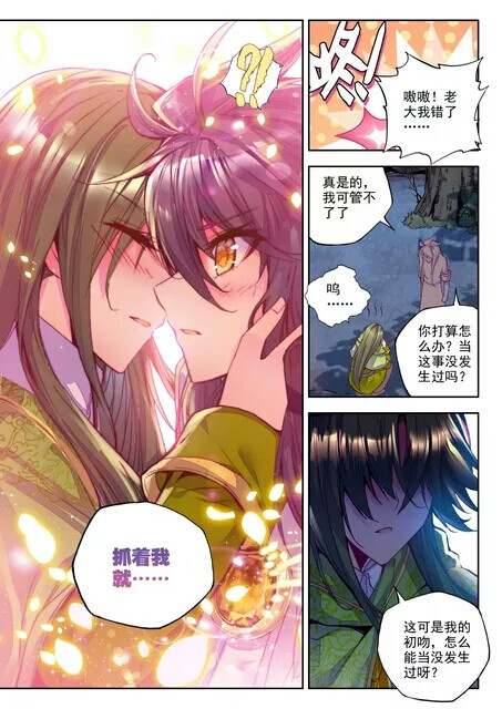 神印王座漫画版 唐家三少 神漫 龙皓晨 圣采儿