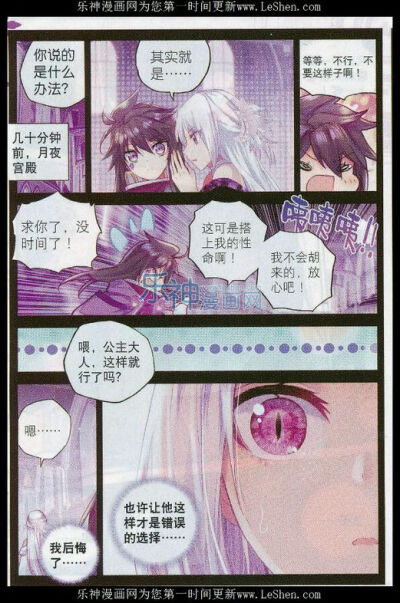 神印王座漫画版 唐家三少 神漫 龙皓晨 圣采儿