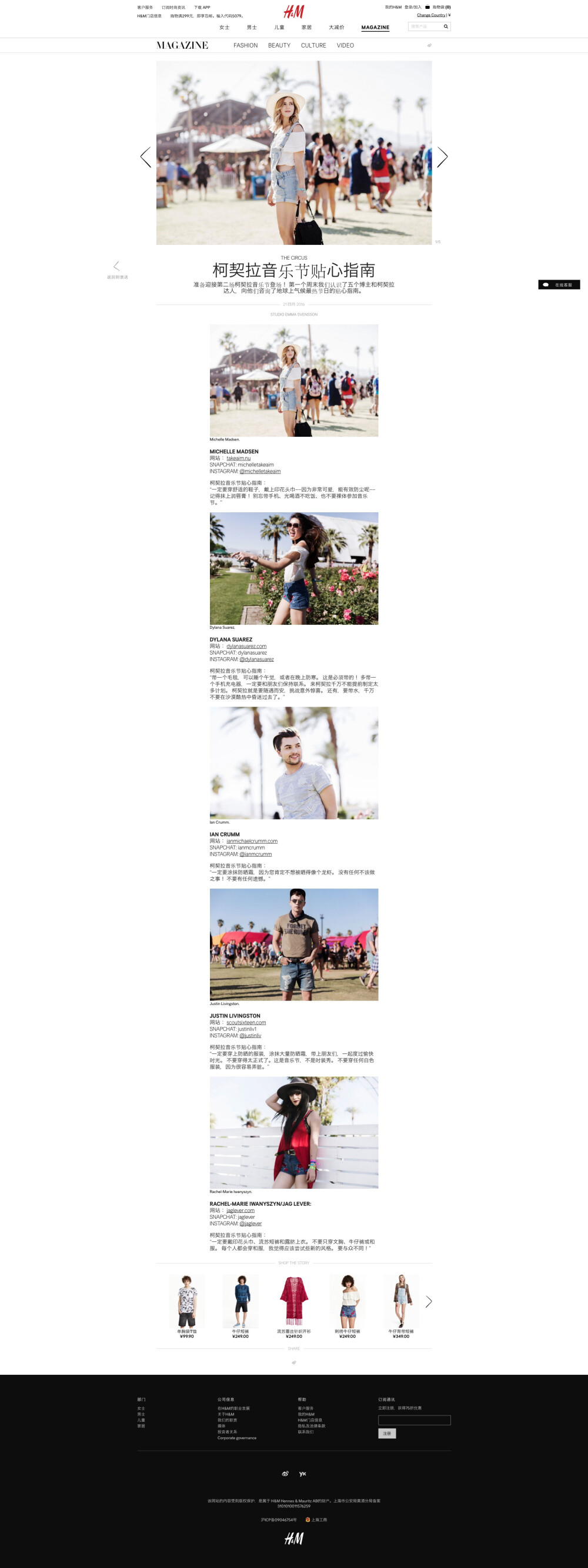 http://www2.hm.com/zh_cn/life/fashion/the-circus/your-guides-to-the-dos-and-don-ts-at-coachella.html