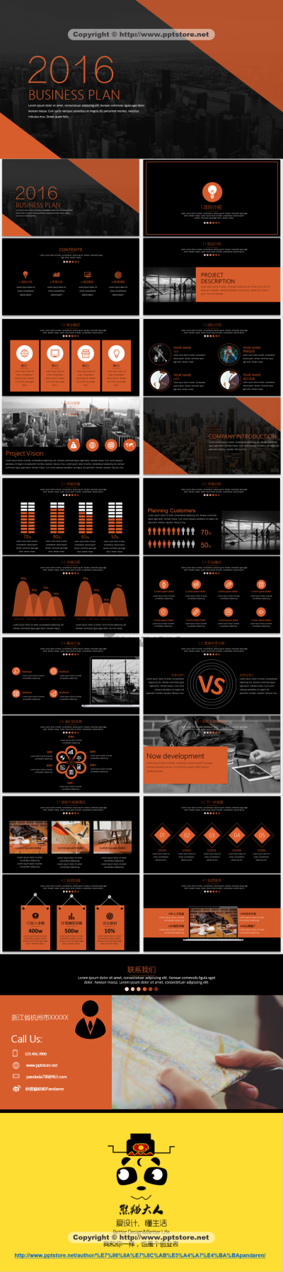 【耀你好看】橙黑高端商业计划书2PPT模板