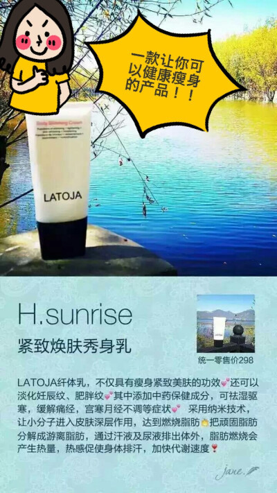 挑战夏天露肚脐装，必须涵曦latoja外涂健康纤体霜‼️‼️‼️