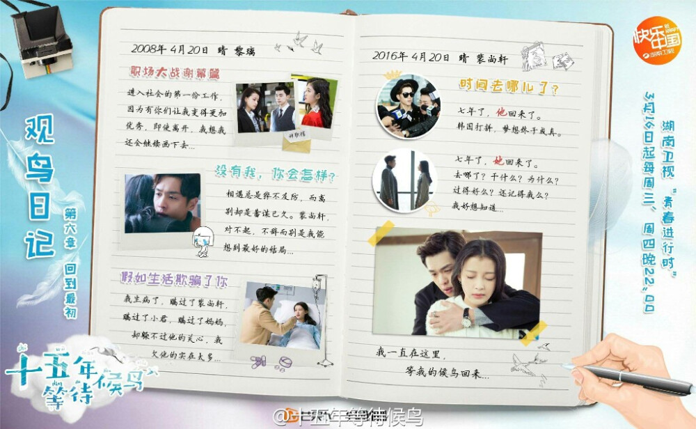 十五年等待候鸟