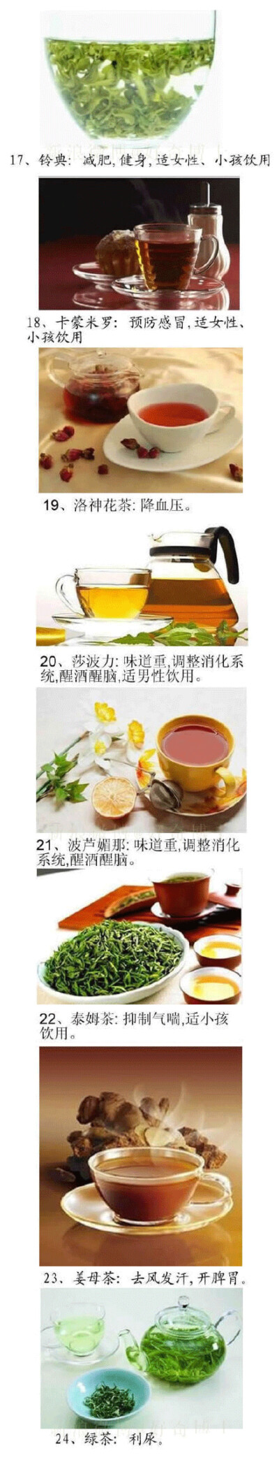 各种花草茶