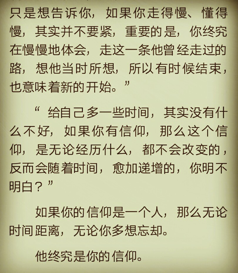 如果你的信仰是一个人，那么无论时间距离，无论你有多想忘却。他终究是你的信仰。